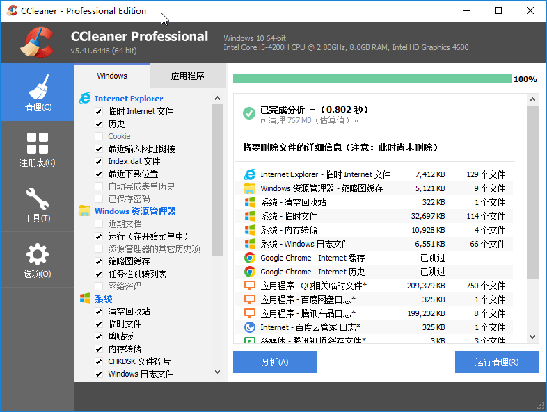 CCleaner中文版、CCleaner注册码、CCleaner许可证、CCleaner激活密钥、CCleaner增强版、CCleaner正式版、CCleaner专业版、CCleaner中文增强版、CCleaner绿色便携版、CCleaner专业增强版、CCleaner解锁钥匙、系统清理工具，系统清理优化工具，电脑垃圾清理，系统优化清理，清理系统垃圾清理利器、国外超好用的垃圾清理软件，系统垃圾清理工具，系统清理优化,隐私保护工具